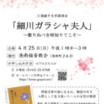 三浦綾子文学講演会チラシ