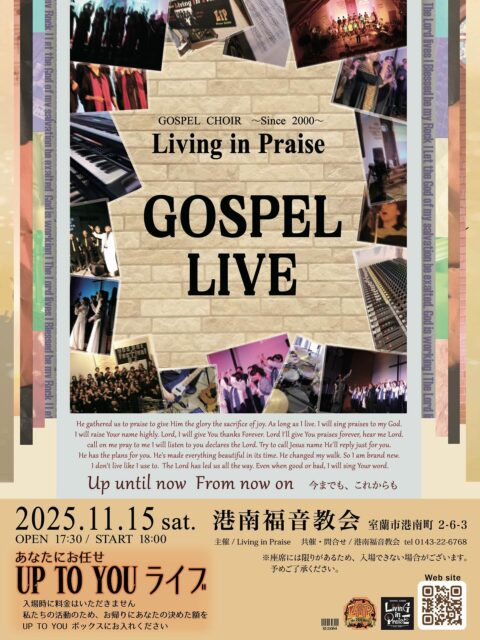 ．
．
／
今年もやります！ゴスペルライブ🕺！！
＼
 
昨年大好評だったゴスペルクワイア
“Living in Praise” 通称 “LiP”（リップ）の
ライブコンサートが今年も行われます！🕺✨

【11/15(土) OPEN17:30／START18:00】
 
入場料は「あなたにおまかせ」！
どなたでもお気軽にお越しください😆❣️
 
．
60席程度をご用意していますが、
チケット制ではありませんので
お早めにご来場ください🙇🏻‍♂️🙇🏻‍♂️
 
昨年よりさらにパワーアップした
臨場感あふれる「生」のゴスペルを
ぜひお楽しみください😊✨
皆様のご来場をお待ちしております！！
 
． 
▶︎日時▶︎▶︎ 11月15日(土)
開場 17:30 ／ 開演 18:00

▶︎会場▶︎▶︎ 港南福音教会
室蘭市港南町2-6-3（🅿️有り）
 
．
#室蘭イベント #ゴスペルライブ #ライブコンサート #ゴスペルクワイア #LiP #LivinginPraise #gospelmusic 
#室蘭市 #港南町 #港南福音教会